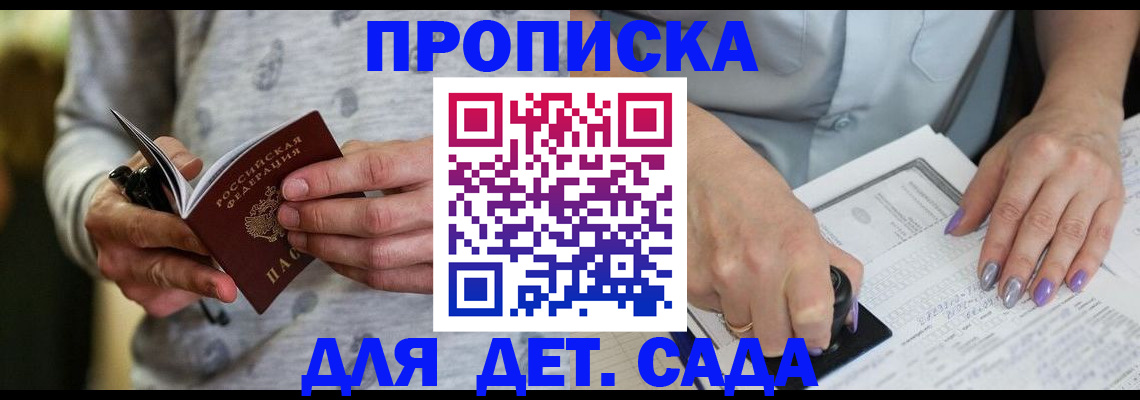 прописка в Новгородской области